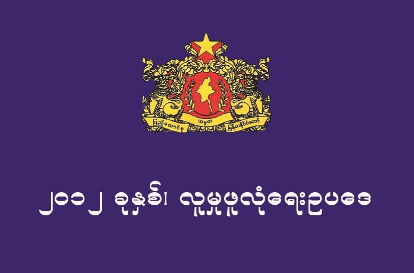 ၂၀၁၂ ခုနှစ်၊ လူမှုဖူလုံရေးဥပဒေ